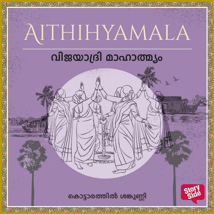 Produktbild: Vijayadri Mahathmyam