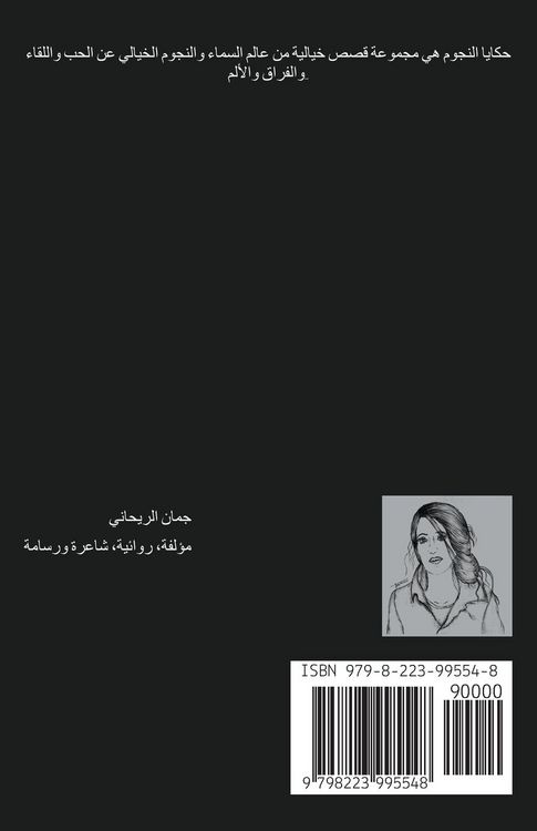Produktbild: حكايا النجوم