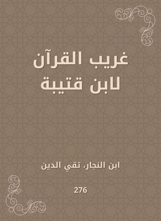 Produktbild: Strange the Qur'an by Ibn Qutaybah