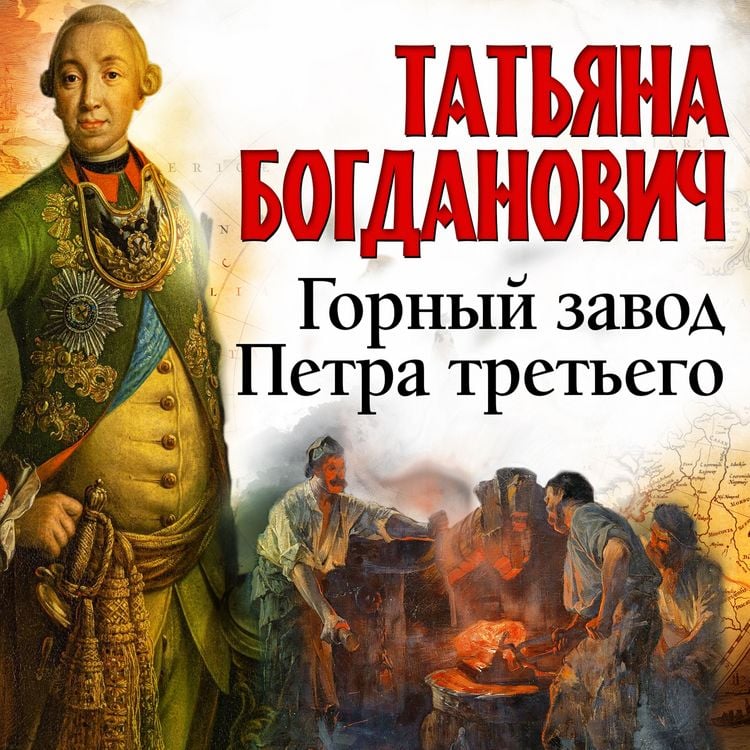 Produktbild: Gorny zavod Petra tretyego