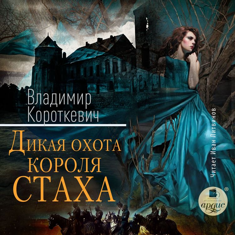 Produktbild: Dikaya ohota korolya Staha