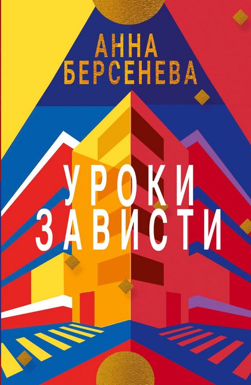 Produktbild: Uroki Zavisti