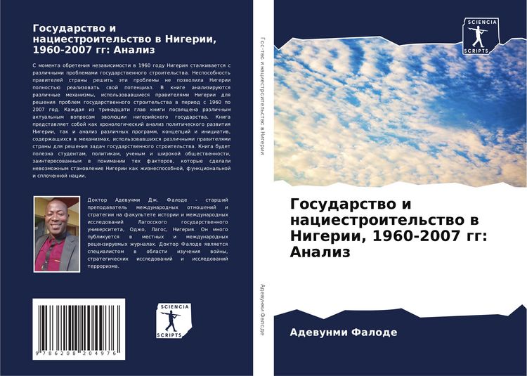 Produktbild: Gosudarstwo i naciestroitel'stwo w Nigerii, 1960-2007 gg: Analiz