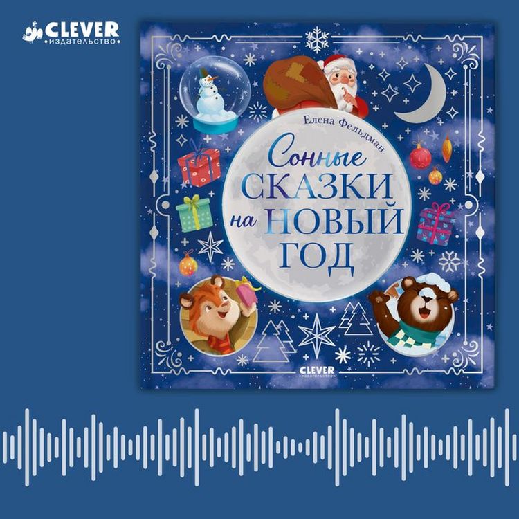 Produktbild: Sonnye skazki na Novyy god