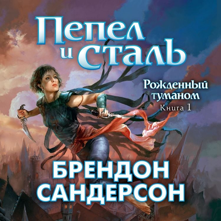 Produktbild: Mistborn: The Final Empire