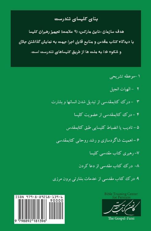 Produktbild: The Gospel (Farsi)