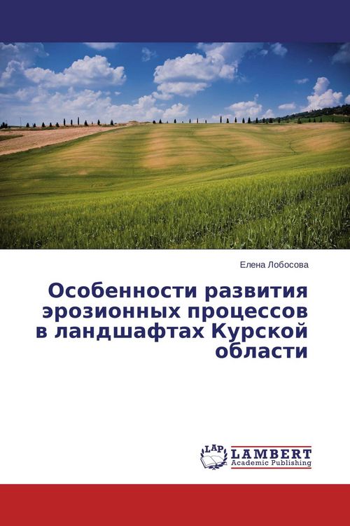 Produktbild: Osobennosti razwitiq &auml;rozionnyh processow w landshaftah Kurskoj oblasti