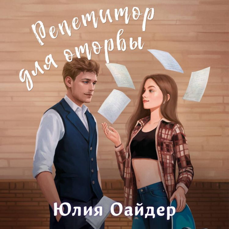 Produktbild: Repetitor dlya otorvy