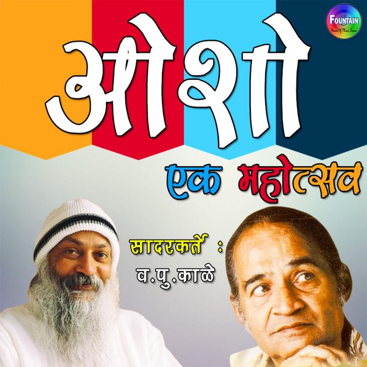 Produktbild: Osho Ek Mohotsav Vol 1