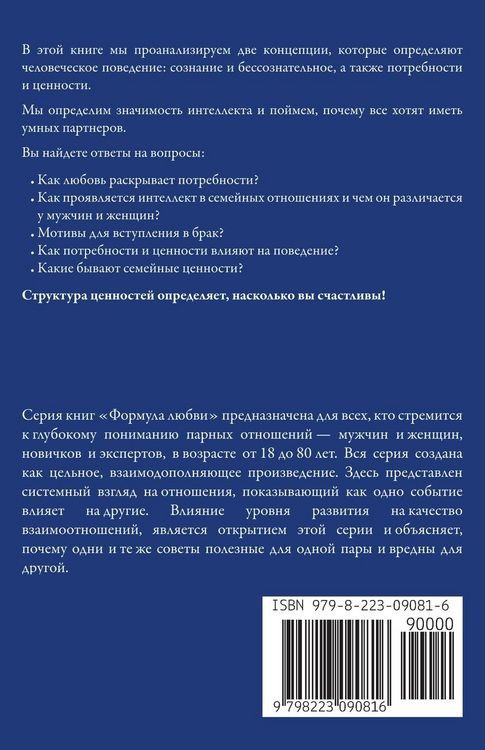 Produktbild: Потребность в любви. Ценность отношений.