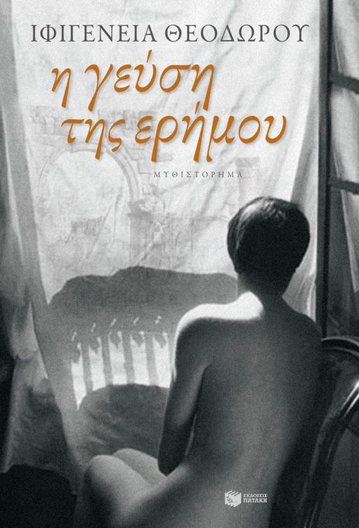 Produktbild: The Flavour of the Desert (I gefsi tis erimou)