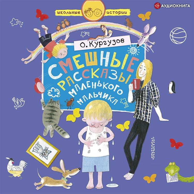 Produktbild: Smeshnye rasskazy malen'kogo mal'chika