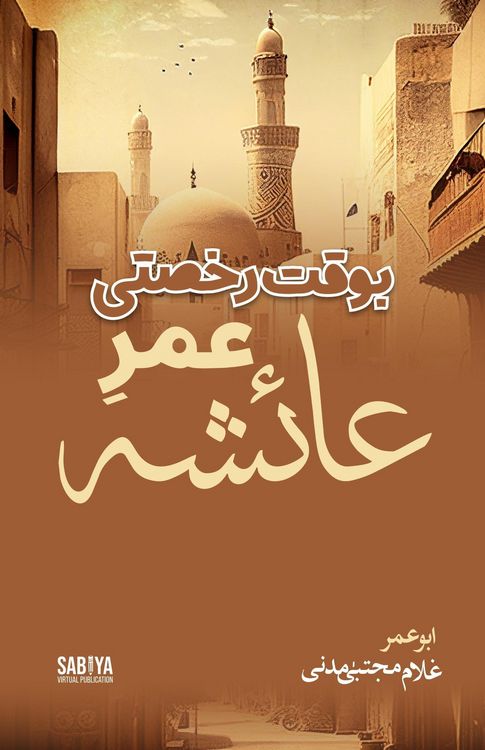 Produktbild: Bawaqte Rukhsati Umre Aaisha (Tehqeeq)