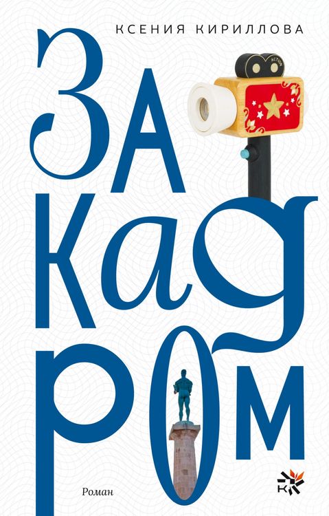 Produktbild: Za kadrom