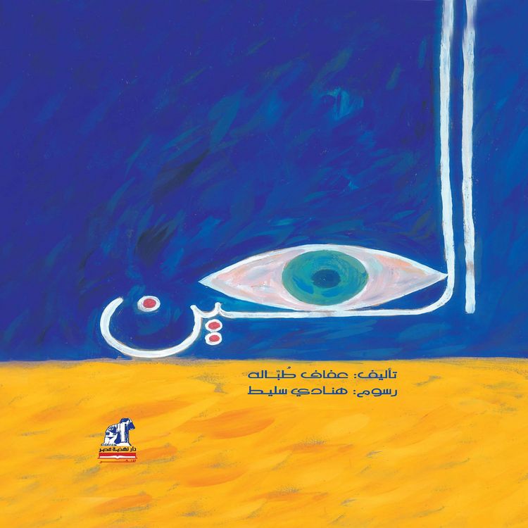 Produktbild: The Eye
