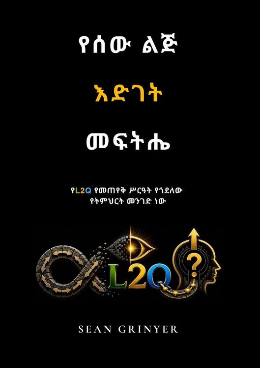 Produktbild: የሰው ልጅ እድገት መፍትሔ