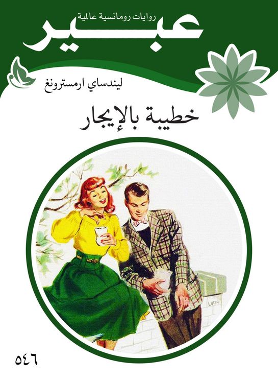 Produktbild: Fianc&eacute;e