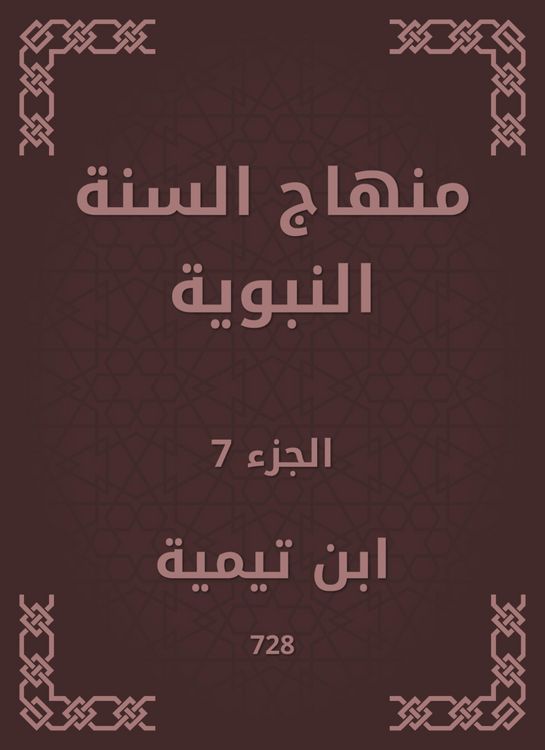 Produktbild: The Prophet's Sunnah curriculum