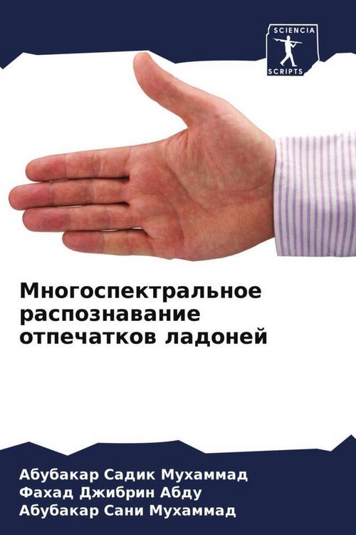 Produktbild: Mnogospektral'noe raspoznawanie otpechatkow ladonej