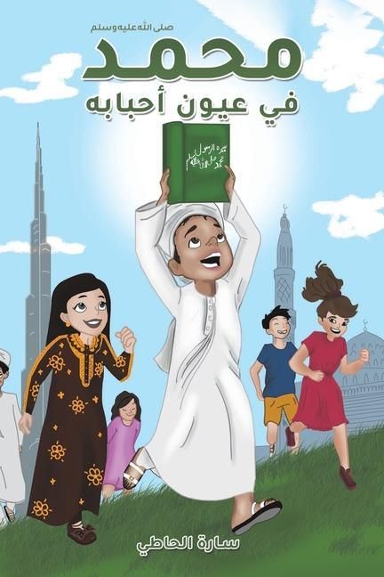 Produktbild: محمد (صلى الله عليه وسلم) في عيون أحبابه