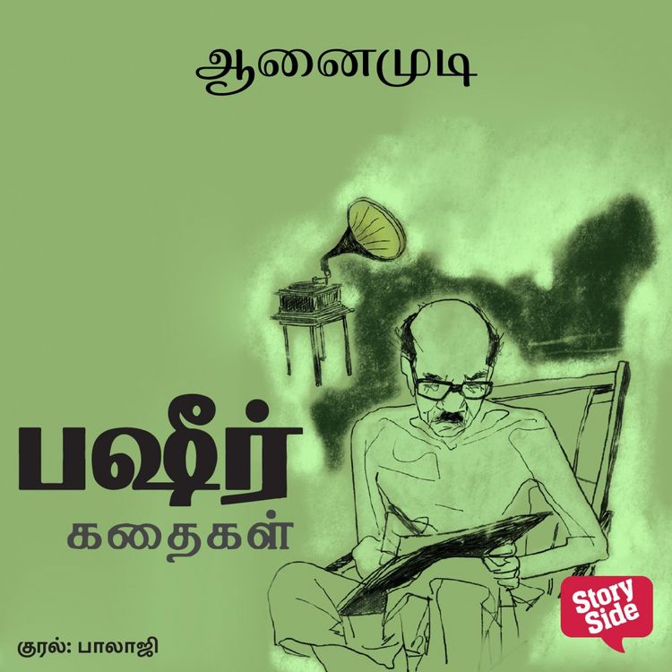 Produktbild: AanaiMudi