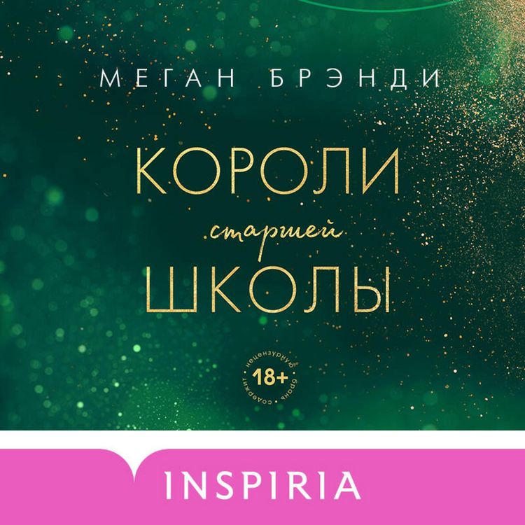 Produktbild: Koroli starshey shkoly