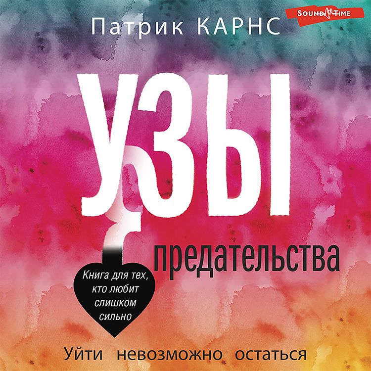 Produktbild: Uzy predatel'stva. Ujti nevozmozhno ostat'sya
