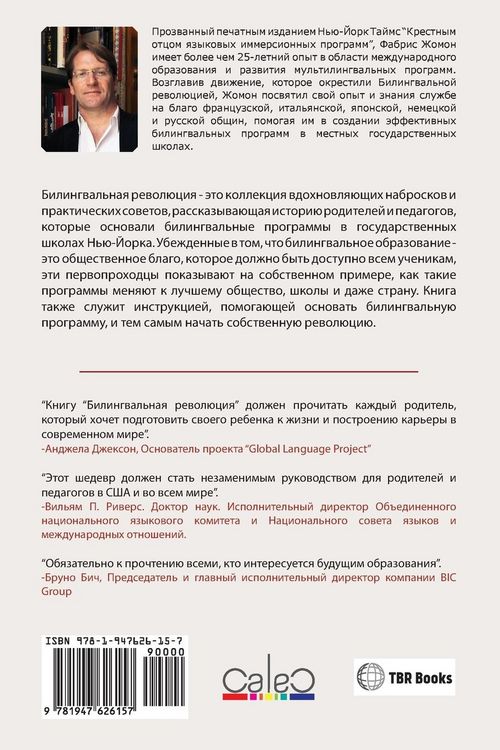 Produktbild: БИЛИНГВАЛЬНАЯ РЕВОЛЮЦИ&#