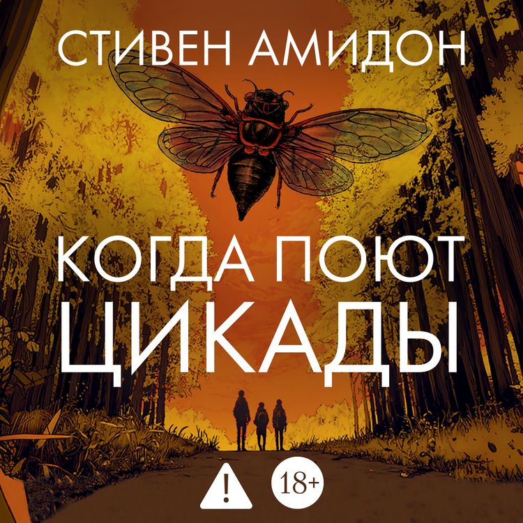 Produktbild: Kogda poyut cikady