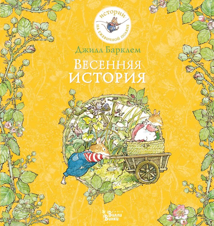 Produktbild: Vesennyaya istoriya