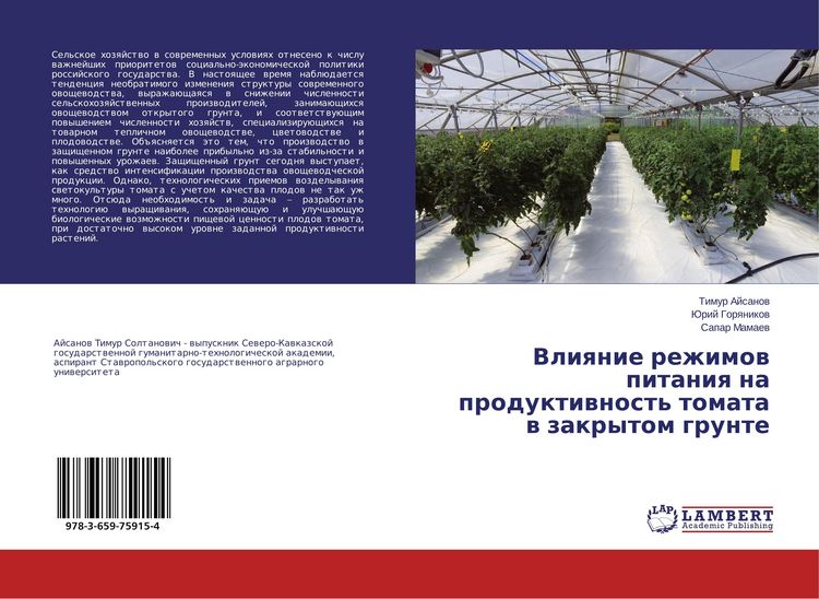 Produktbild: Vliqnie rezhimow pitaniq na produktiwnost' tomata w zakrytom grunte