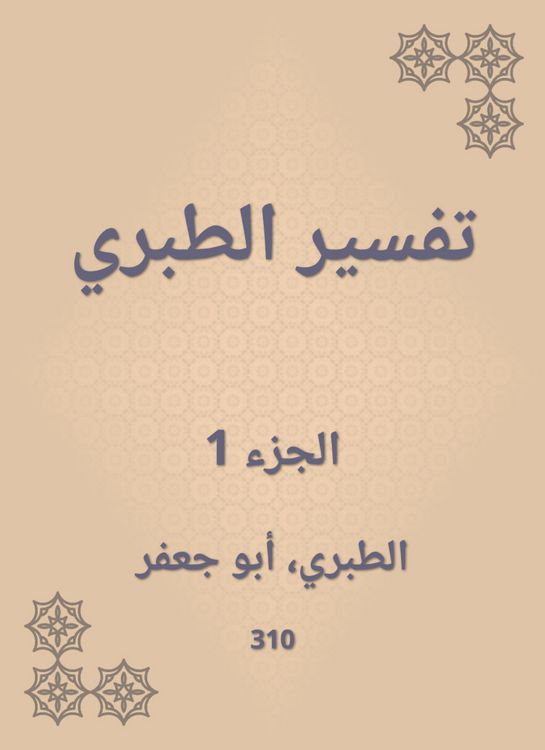 Produktbild: Interpretation of Al -Tabari