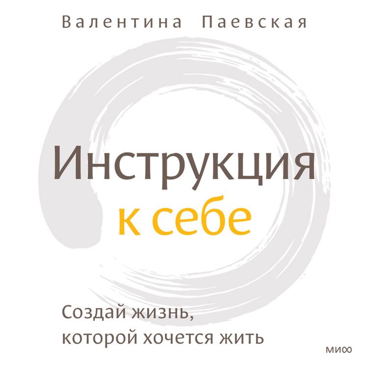 Produktbild: Instrukciya k sebe