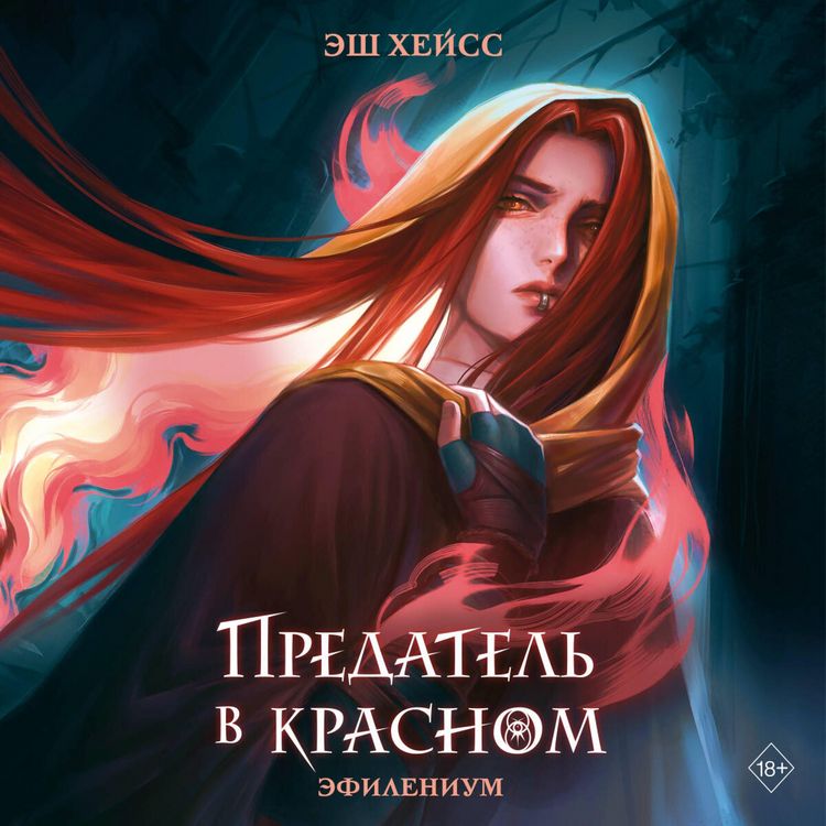 Produktbild: Predatel v krasnom