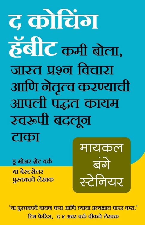 Produktbild: The Coaching Habit (Marathi Edition) by Michael Bungay Stanier