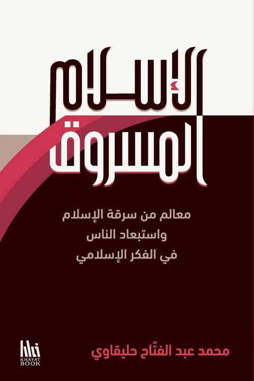 Produktbild: الإسلام المسروق