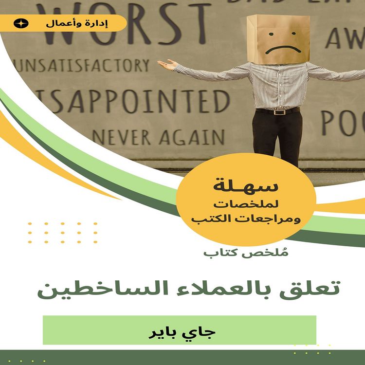 Produktbild: Summary of a book attached to the indisputable customers