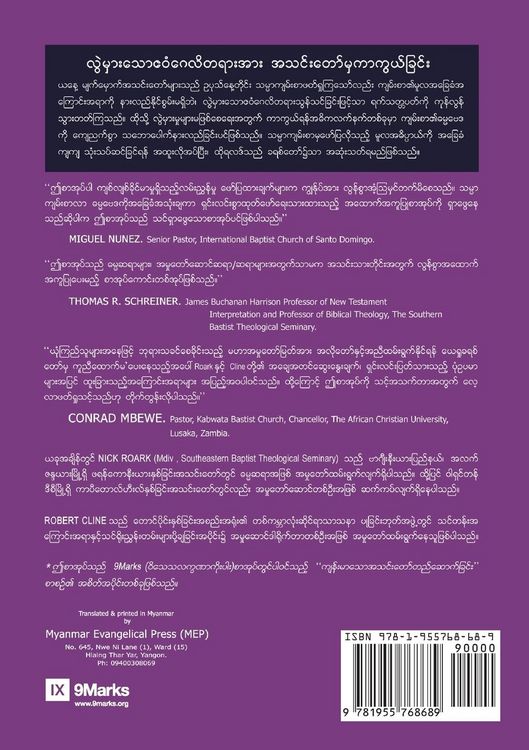 Produktbild: Biblical Theology (Burmese)