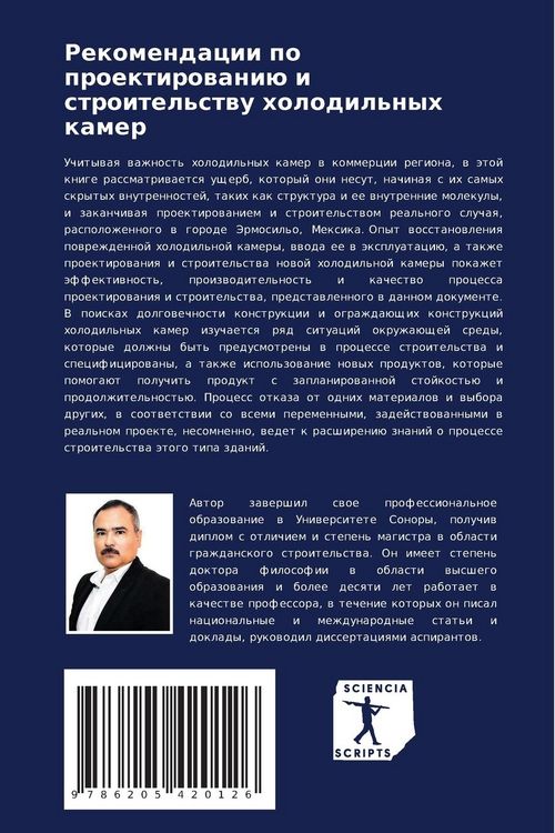 Produktbild: Rekomendacii po proektirowani&uuml; i stroitel'stwu holodil'nyh kamer