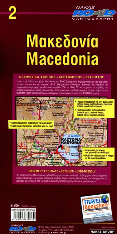 Produktbild: Macedonia 1 : 250 000