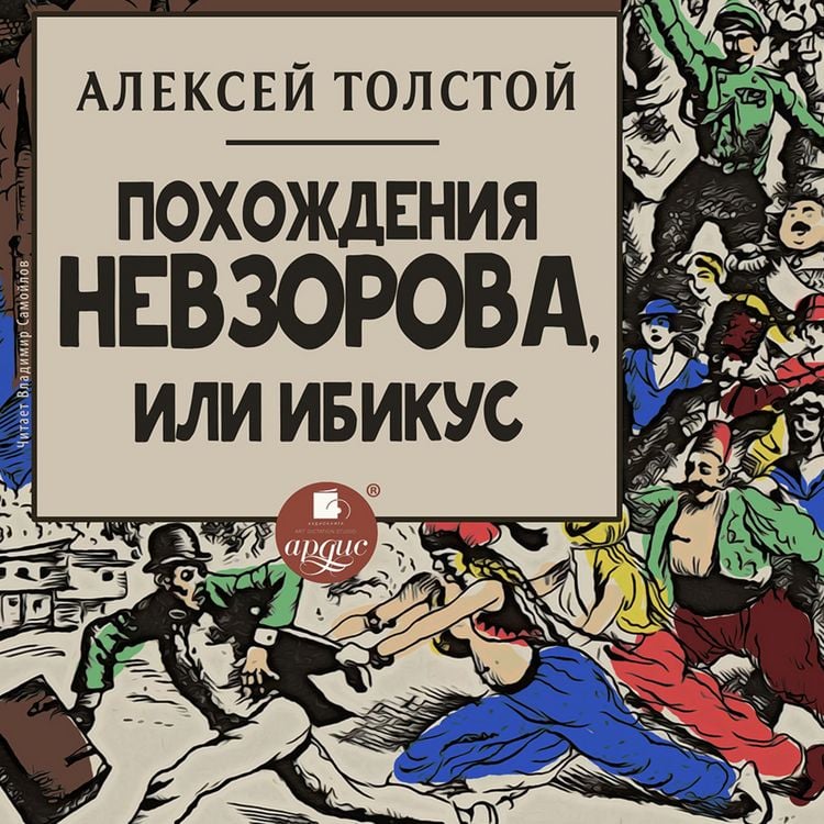 Produktbild: Pohozhdeniya Nevzorova, ili Ibikus