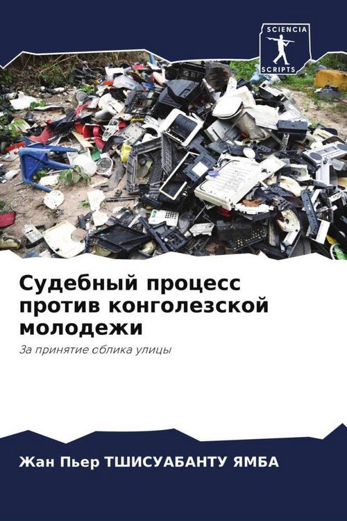 Produktbild: Sudebnyj process protiw kongolezskoj molodezhi