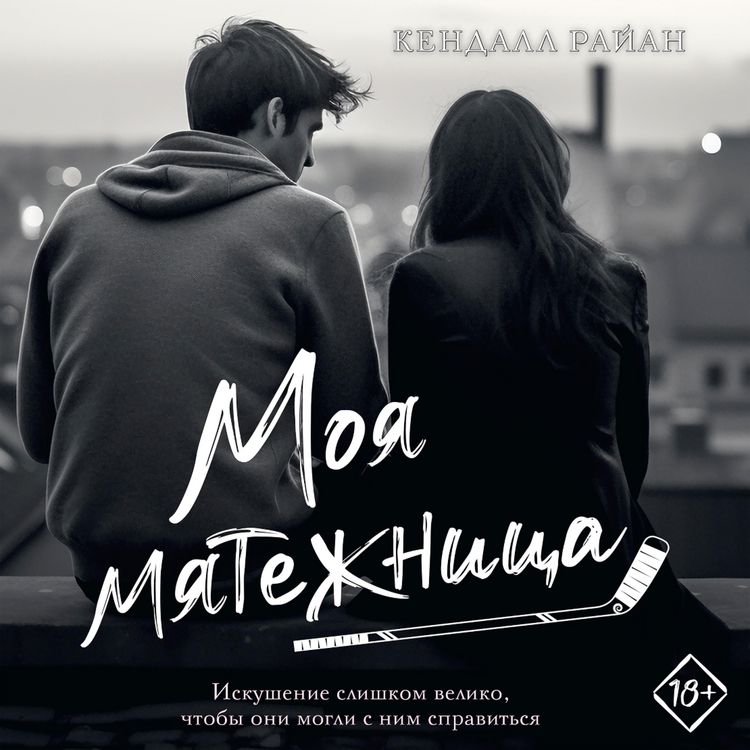 Produktbild: Moya myatezhnitsa