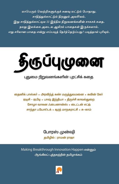 Produktbild: Thiruppumunai