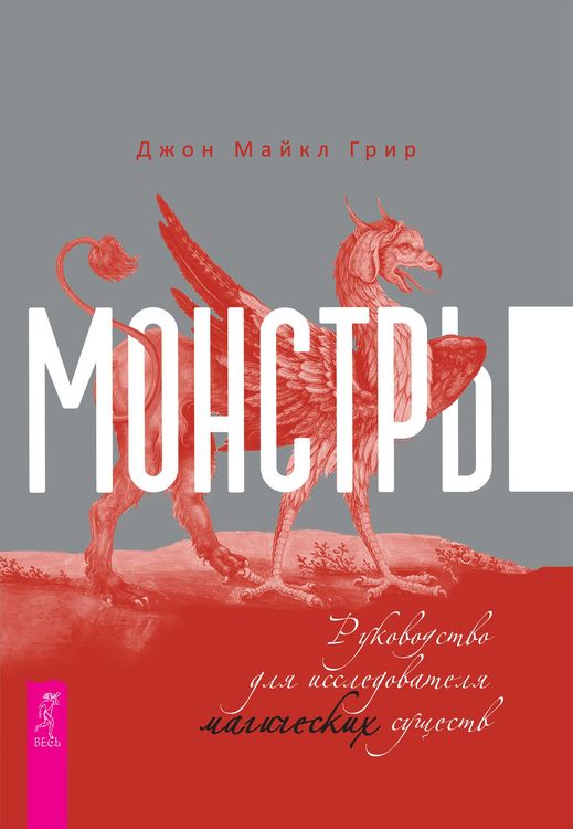 Produktbild: Monsters: An Investigator's Guide to Magical Beings Third Edition - Revised and Expanded