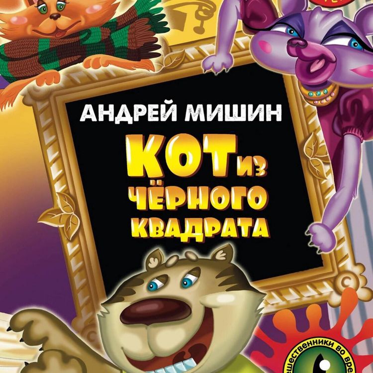Produktbild: Kot iz chernogo kvadrata