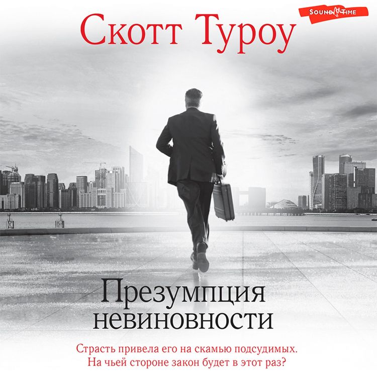Produktbild: Prezumpciya nevinovnosti