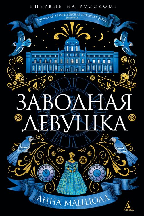 Produktbild: The Clockwork Girl