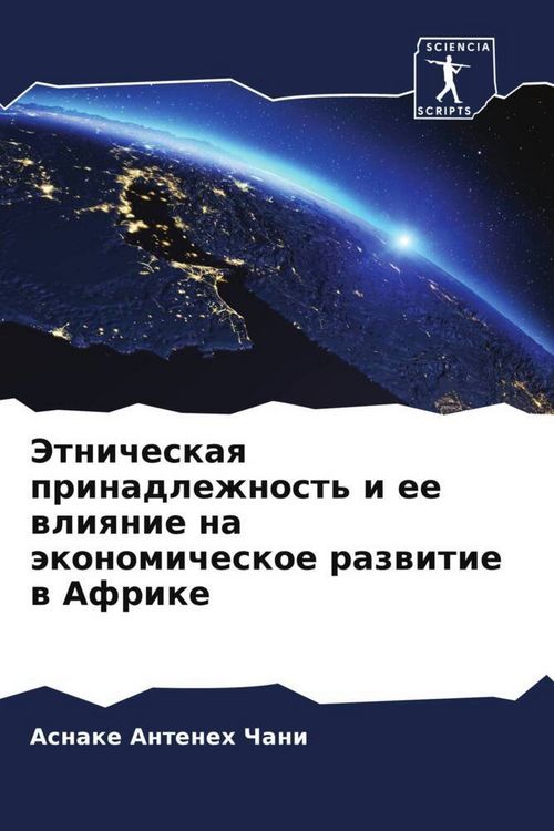 Produktbild: Jetnicheskaq prinadlezhnost' i ee wliqnie na &auml;konomicheskoe razwitie w Afrike