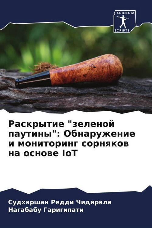 Produktbild: Raskrytie "zelenoj pautiny": Obnaruzhenie i monitoring sornqkow na osnowe IoT